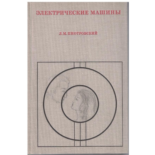 Електрические машини