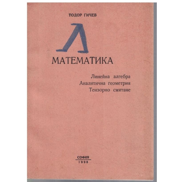 Математика
