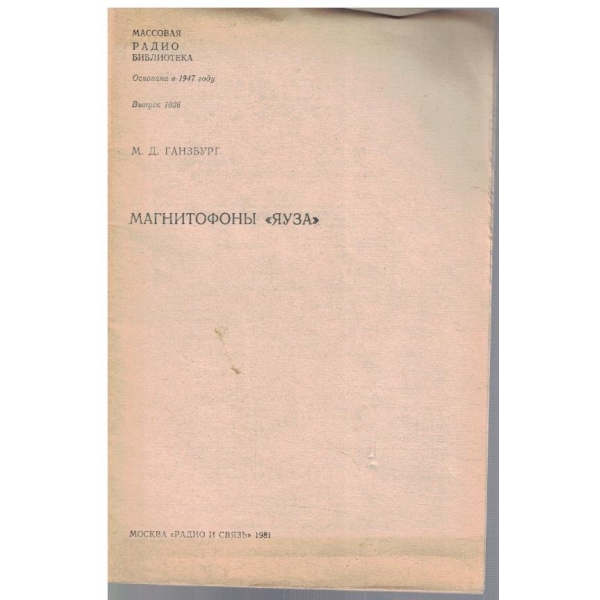 Магнитофони "Яуза"