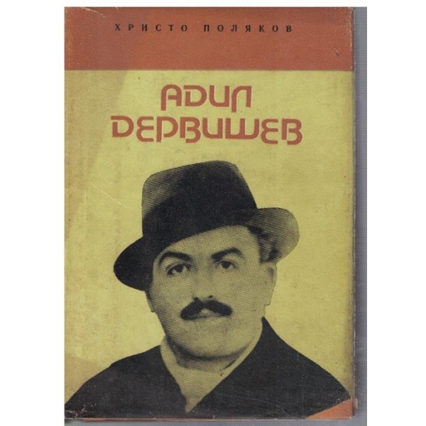 Адил Дервишев
