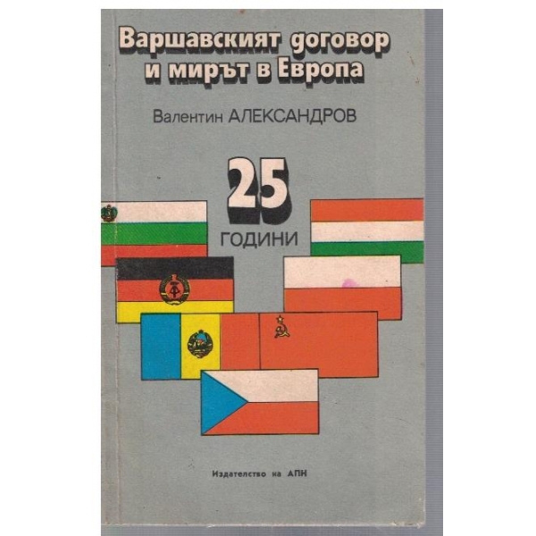Варшавският договор и мирът в Европа