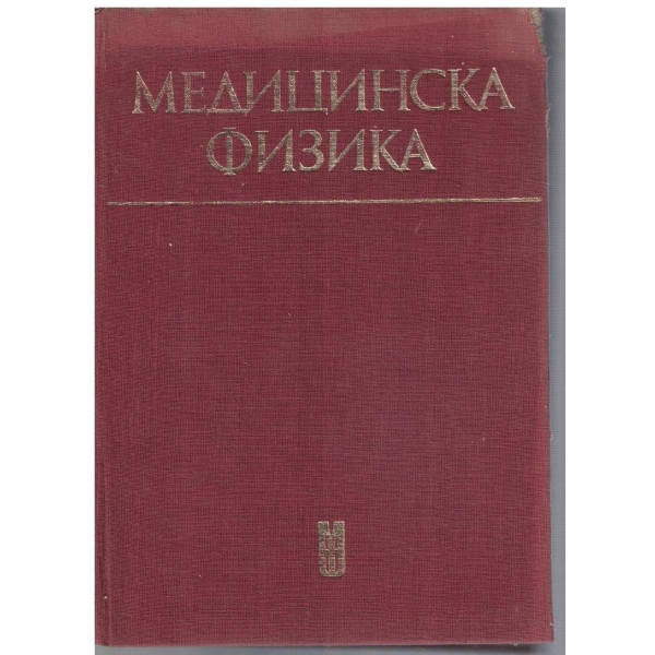 Медицинска физика