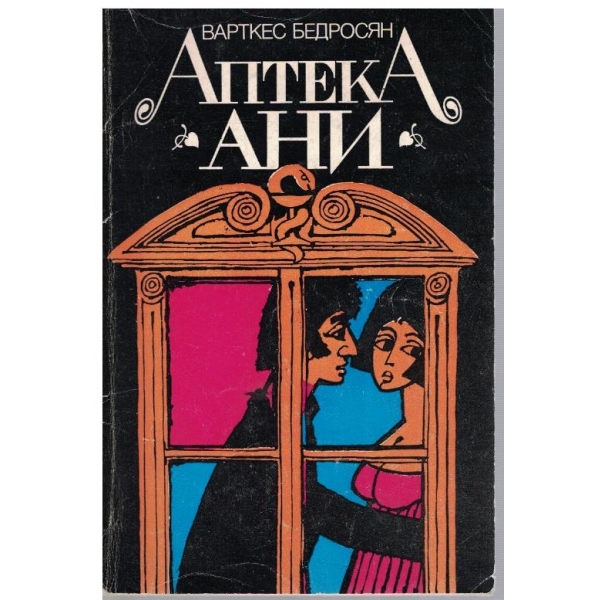 Аптека "Ани"