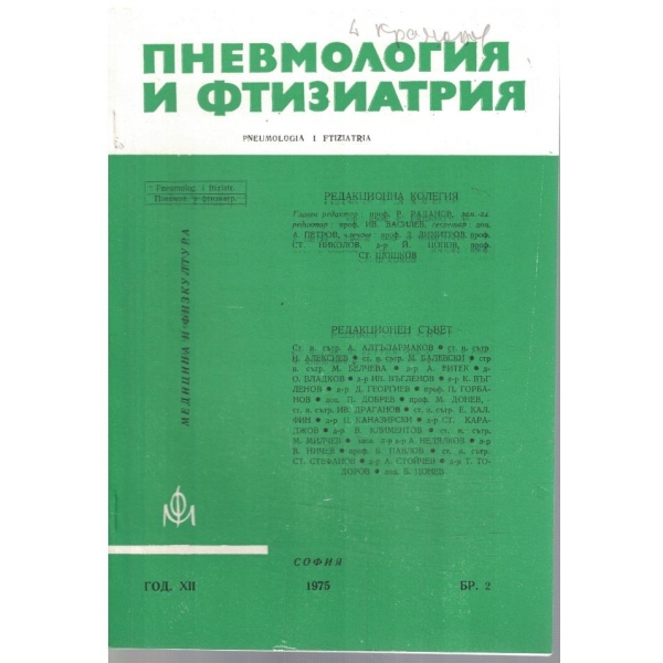 Пневмология и фтизиатрия бр.2/1975