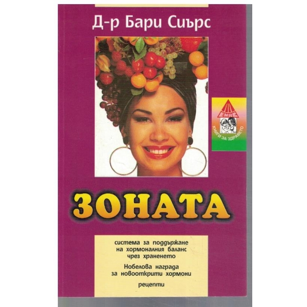 Зоната