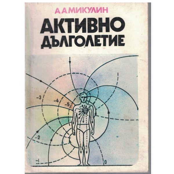 Активно дълголетие