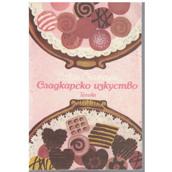 Сладкарско изкуство