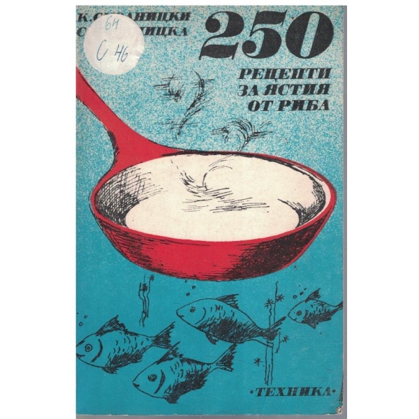 250 рецепти за ястия от риба