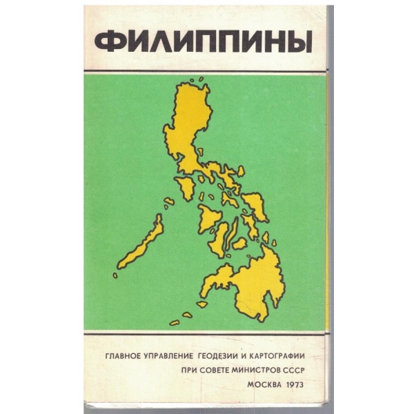 Филиппини