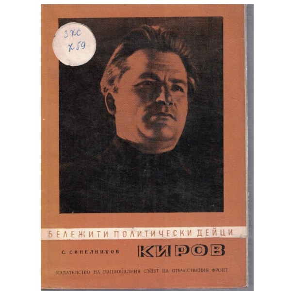 Киров