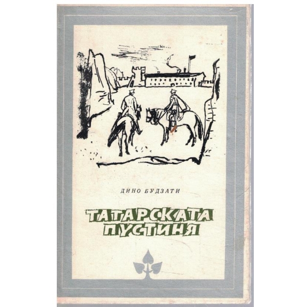 Татарската пустиня