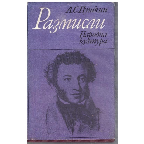 Размисли