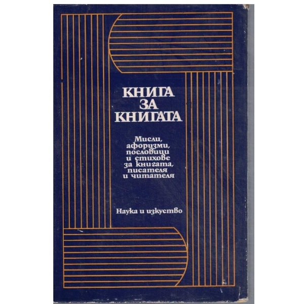 Книга за книгата
