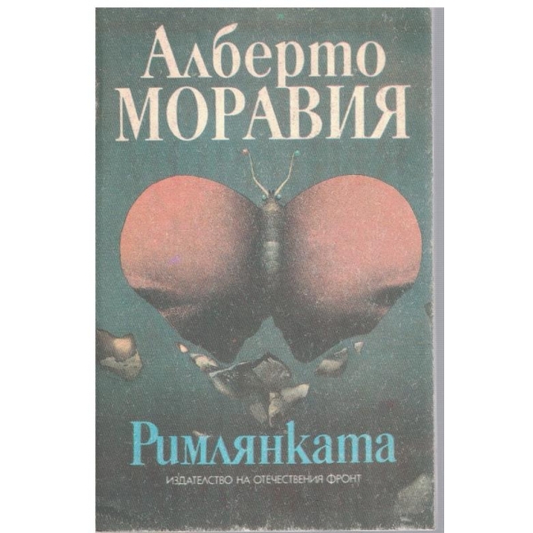 Римлянката