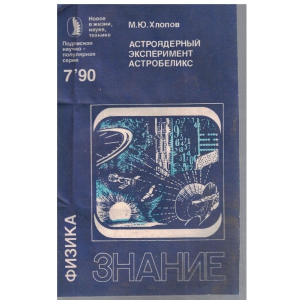 Физика бр.7/1990