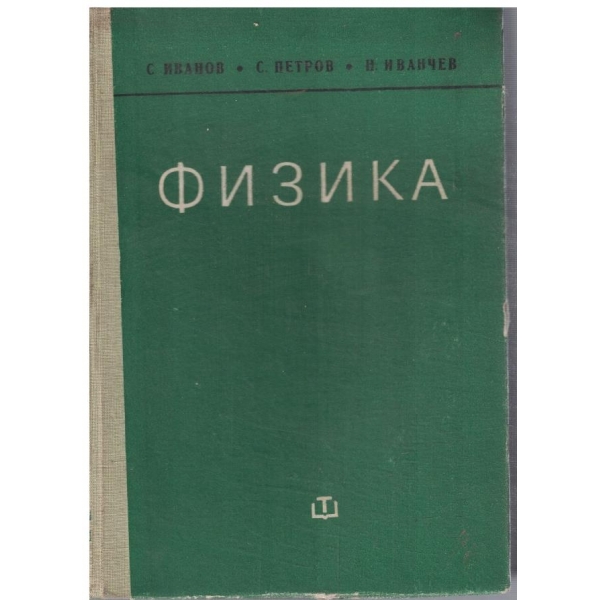 Физика