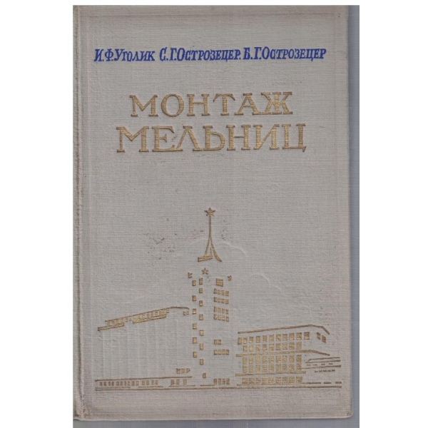 Монтаж мельниц