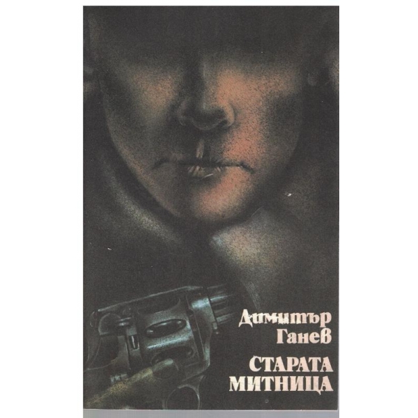 Старата митница