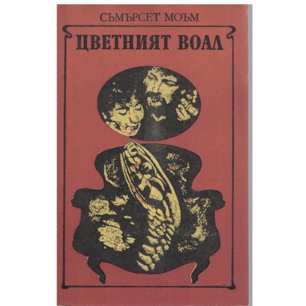 Цветният воал