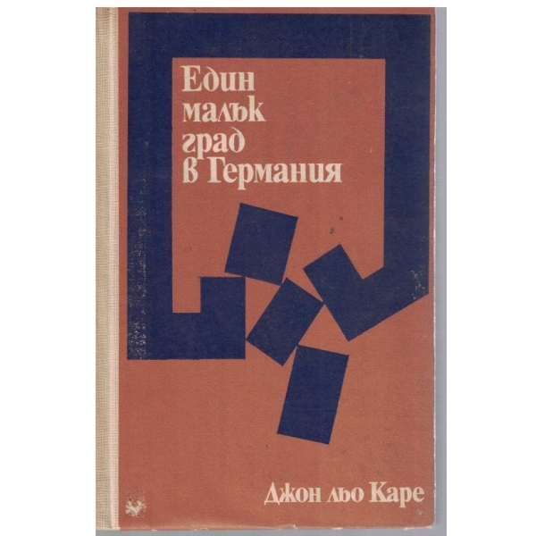 Един малък град в Германия