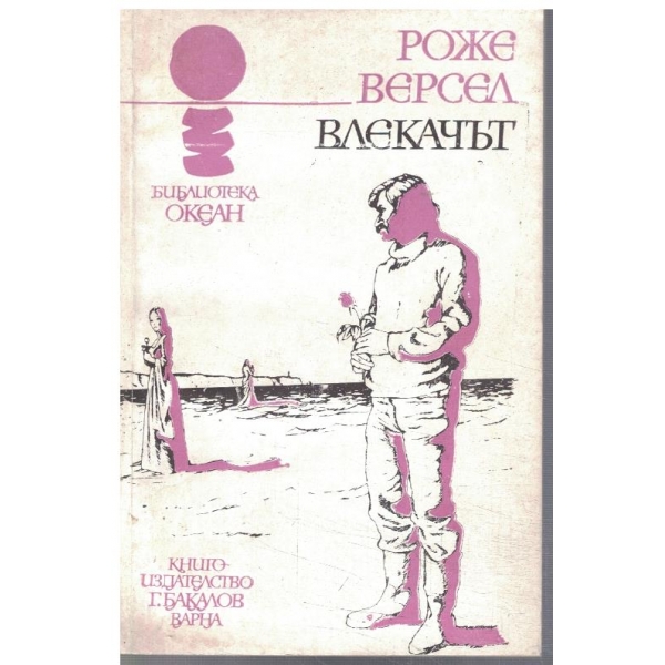 Влекачът