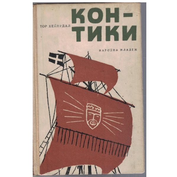 Експедицията Кон-Тики