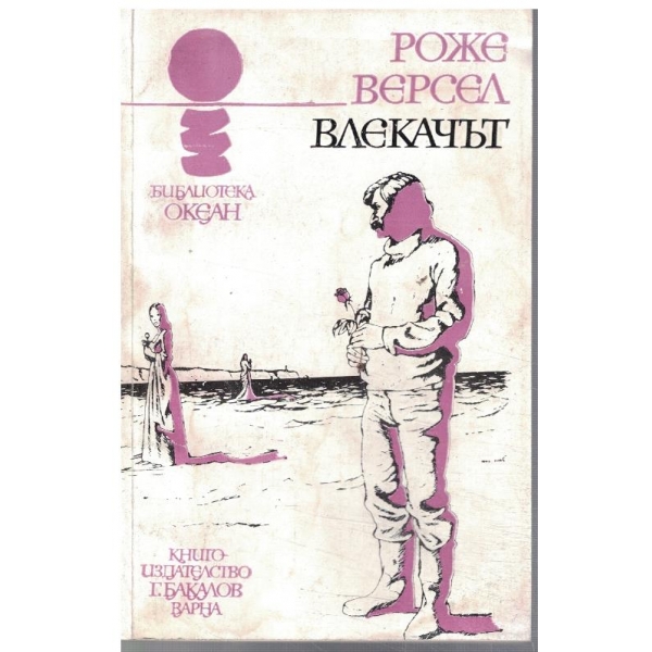 Влекачът