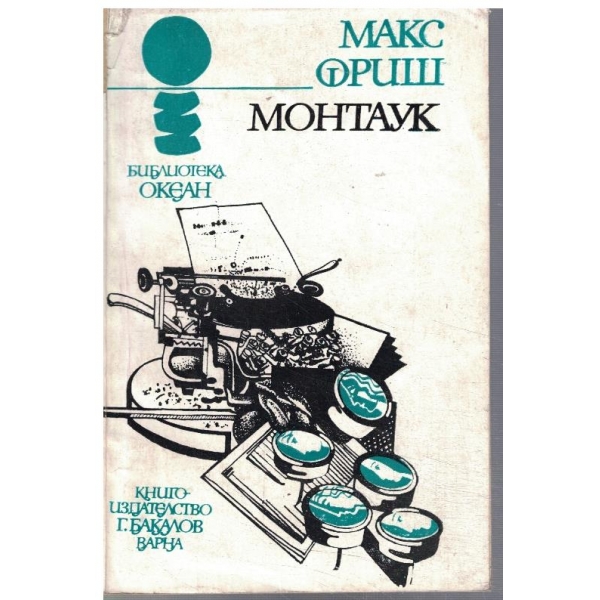 Монтаук