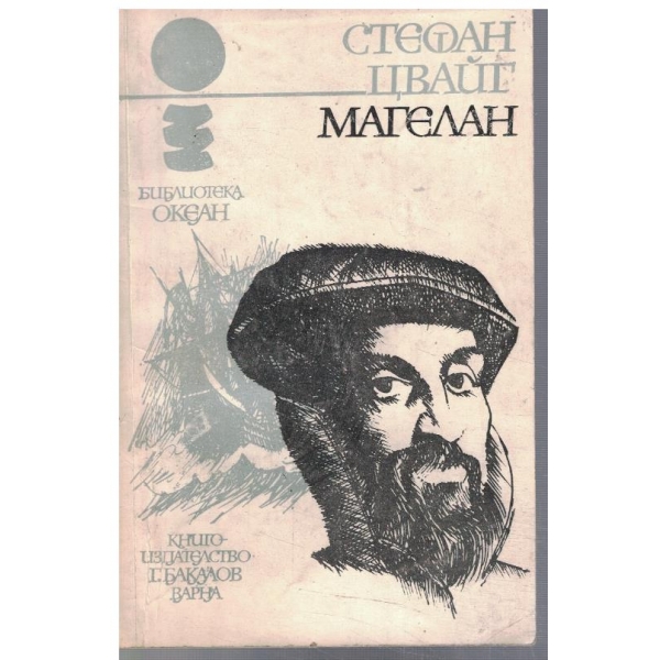 Магелан