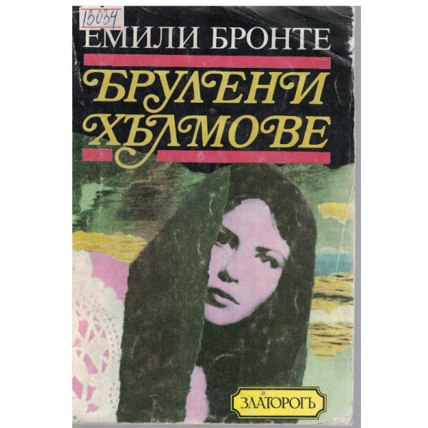 Брулени хълмове