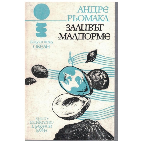 Заливът Малдорме
