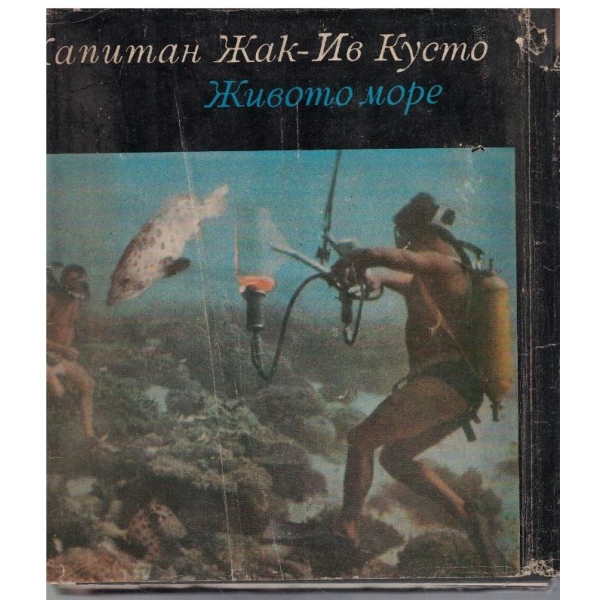 Живото море
