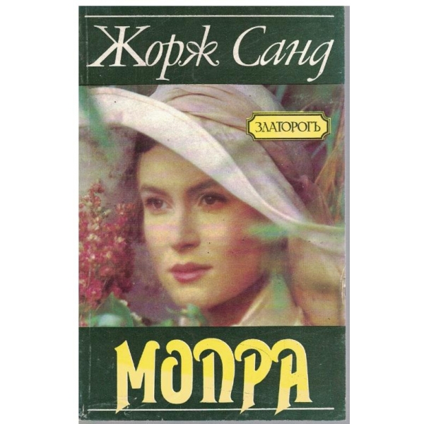 Мопра