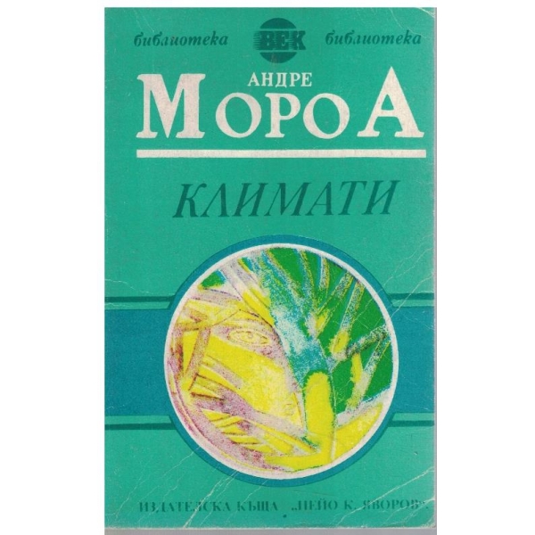 Климати
