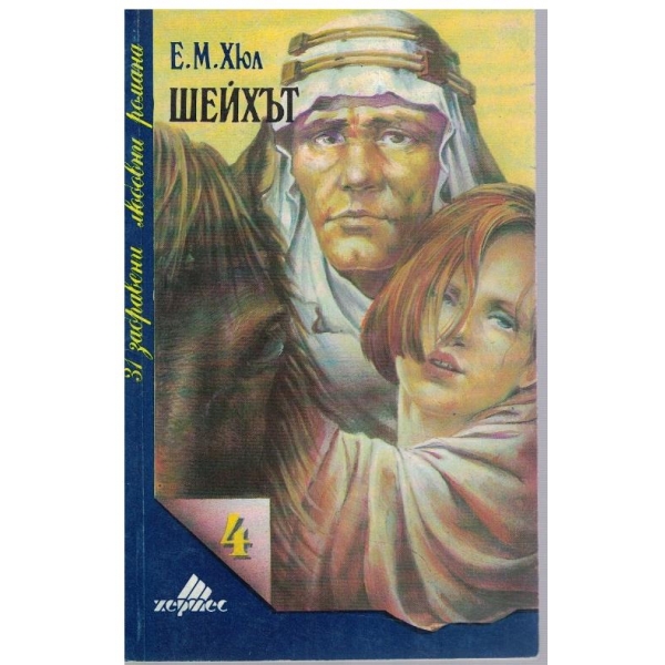 Шейхът