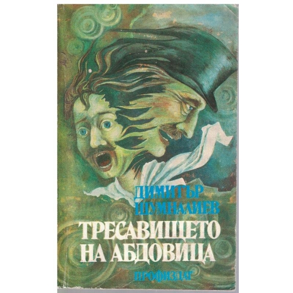 Тресавището на Абдовица