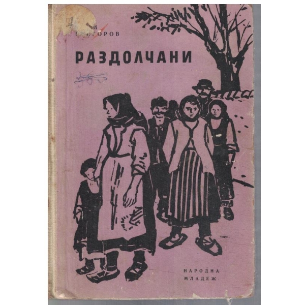 Раздолчани