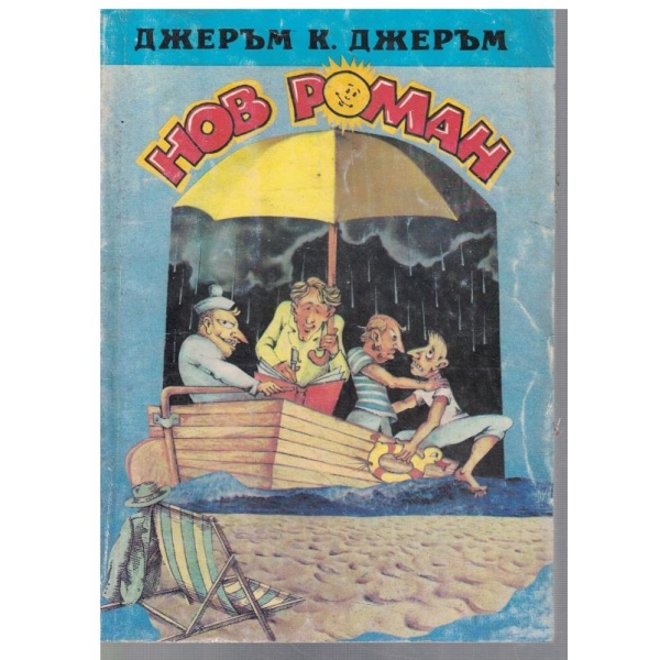 Нов роман