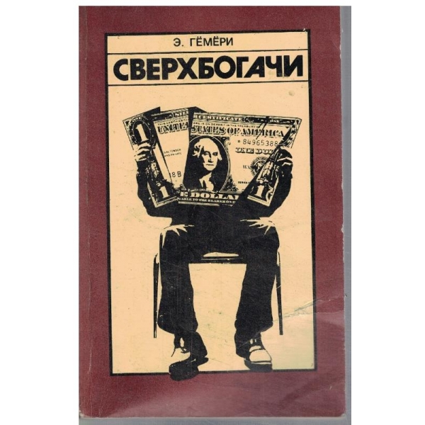 Свербогачи