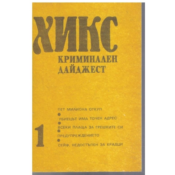 Хикс