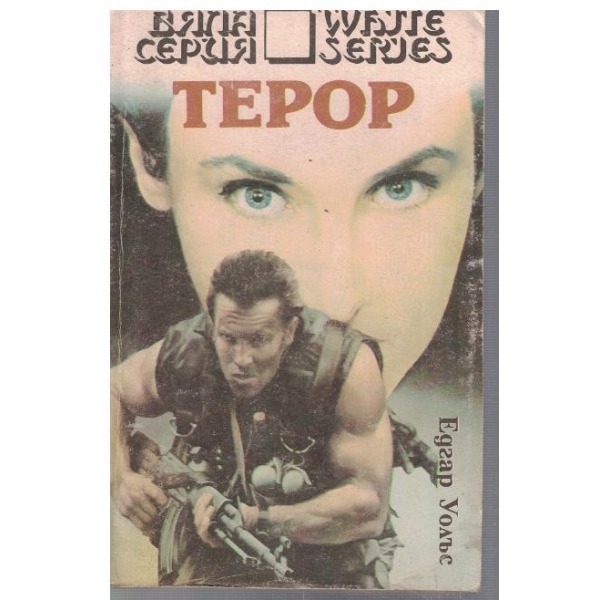 Терор