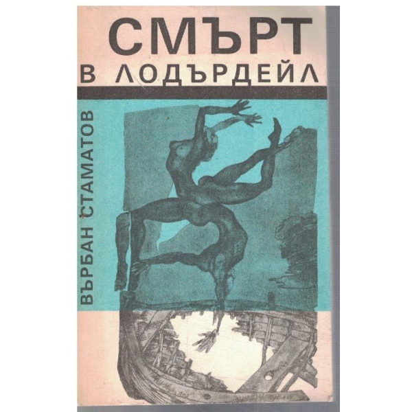 Смърт в Лодърдейл