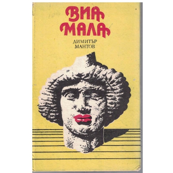 Виа Мала