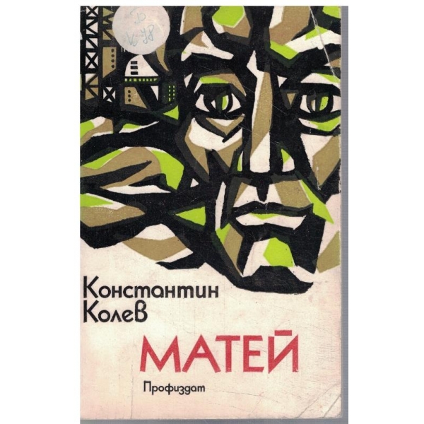 Матей
