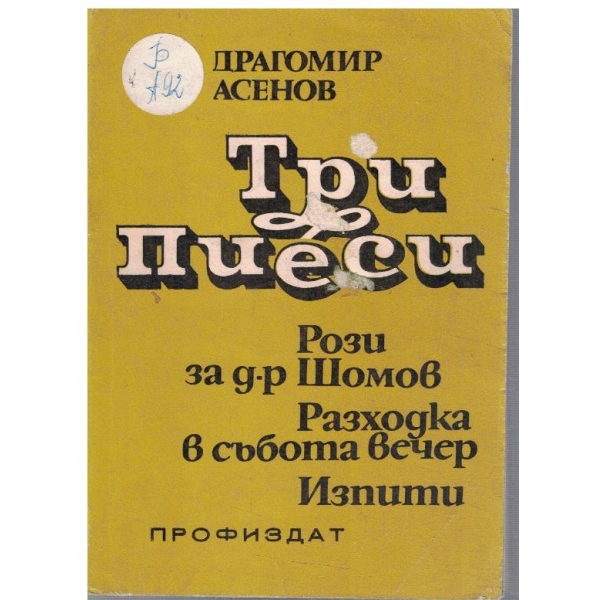 Три пиеси