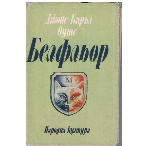 Белфльор