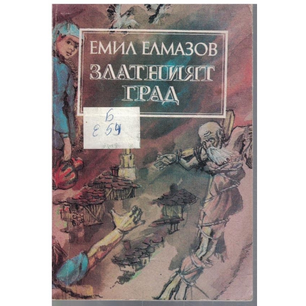 Златният град