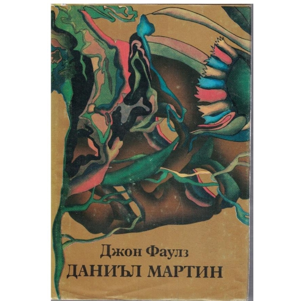 Даниъл Мартин