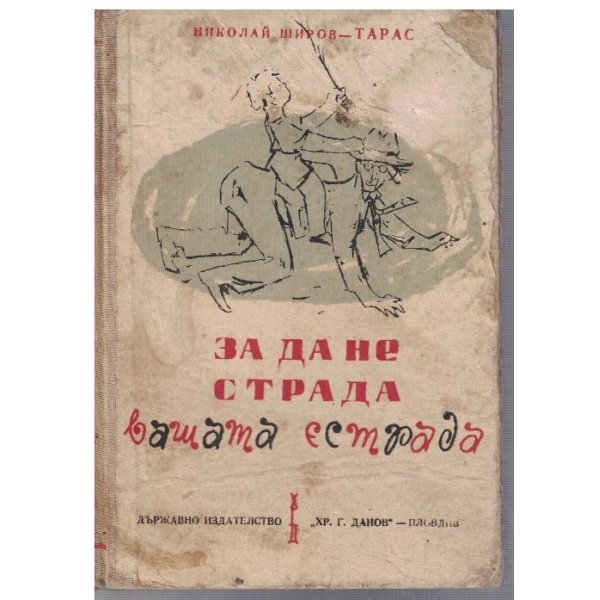 За да не страда вашата естрада