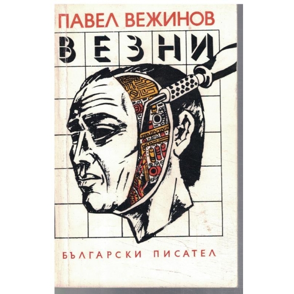 Везни